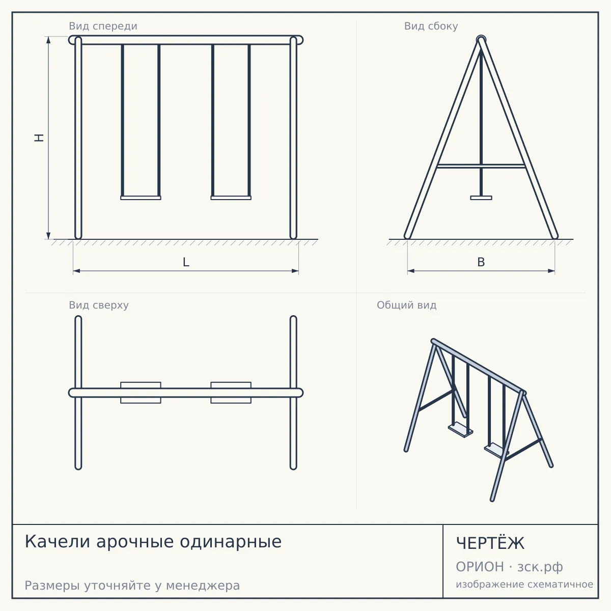 Качели арочные одинарные — чертёж