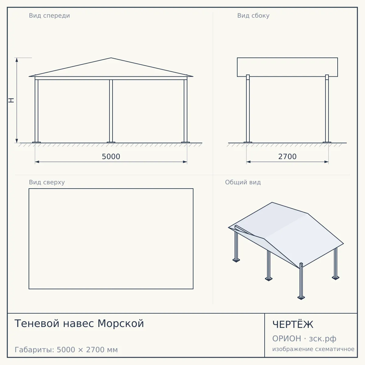 Теневой навес Морской — чертёж