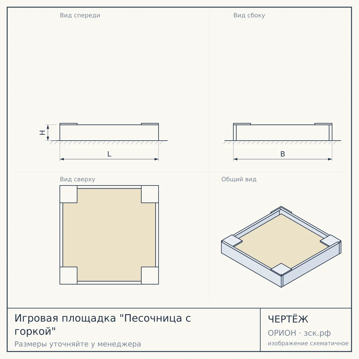 Игровая площадка "Песочница с горкой" — чертёж