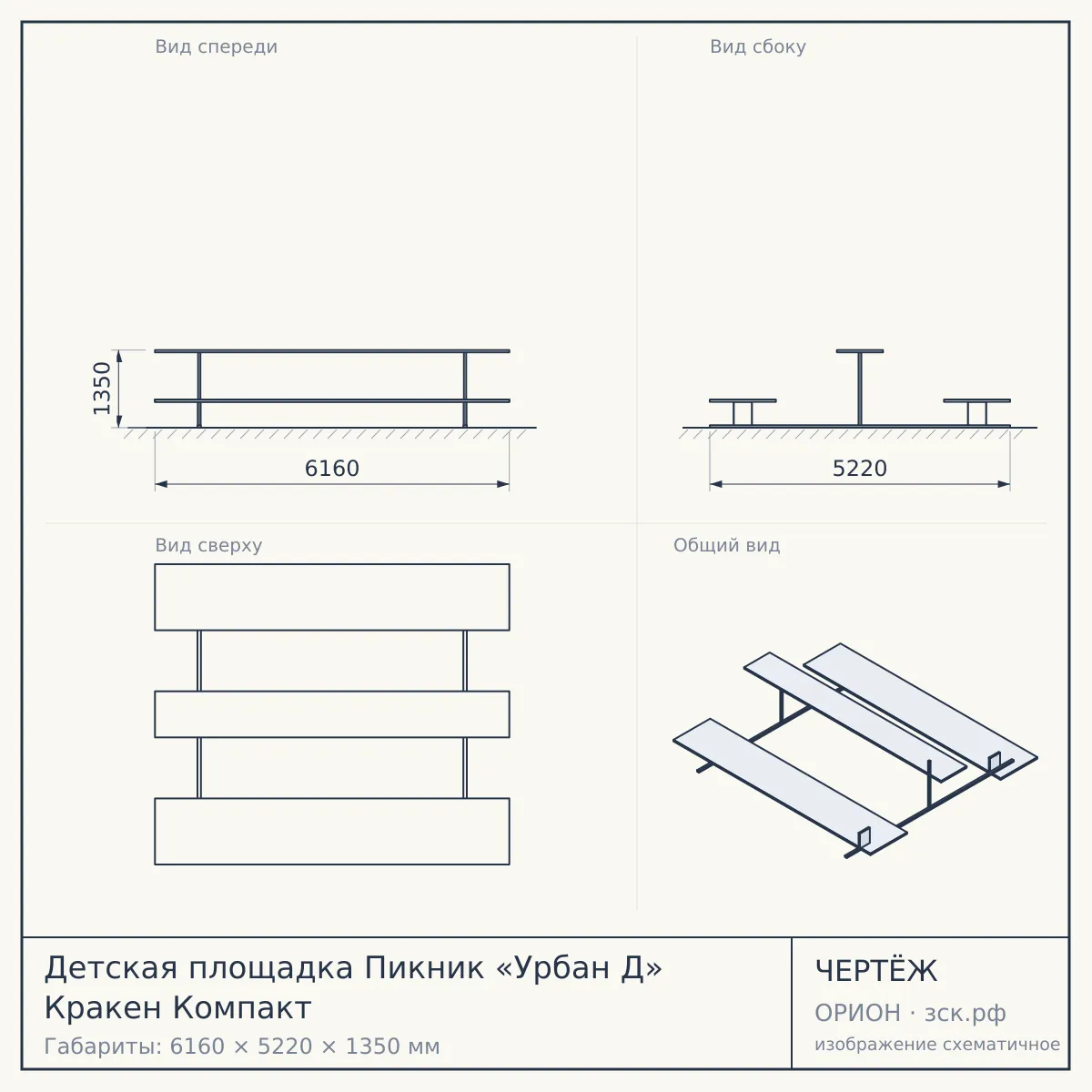 Детская площадка Пикник «Урбан Д» Кракен Компакт — чертёж