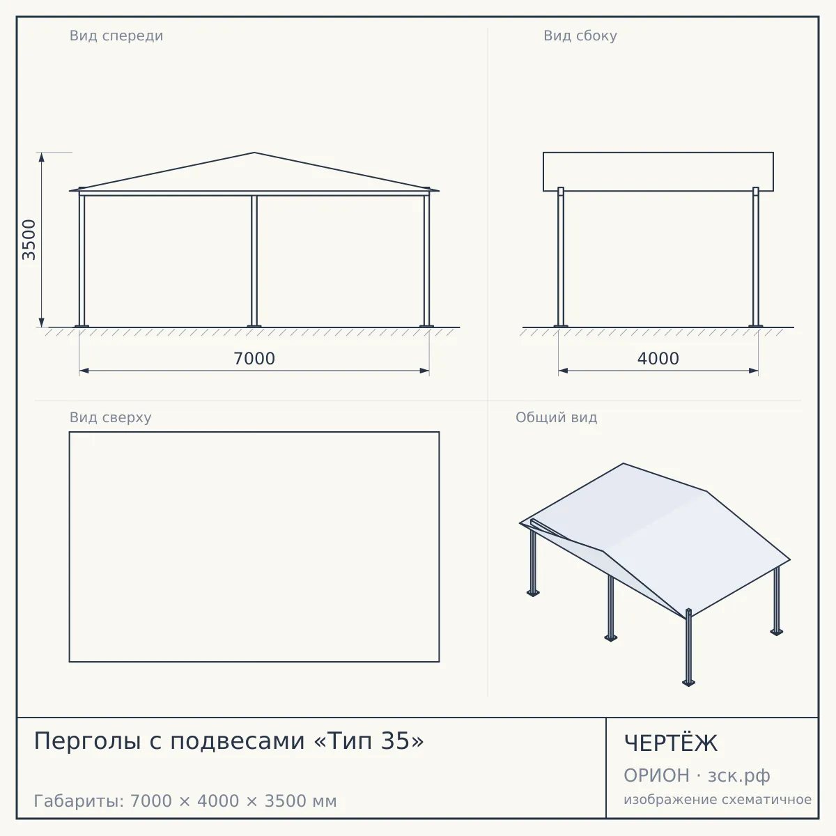 Перголы с подвесами «Тип 35» — чертёж
