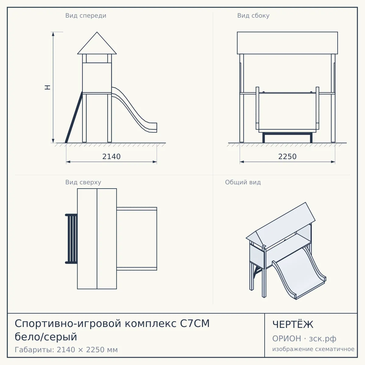 Спортивно-игровой комплекс С7СМ бело/серый — чертёж