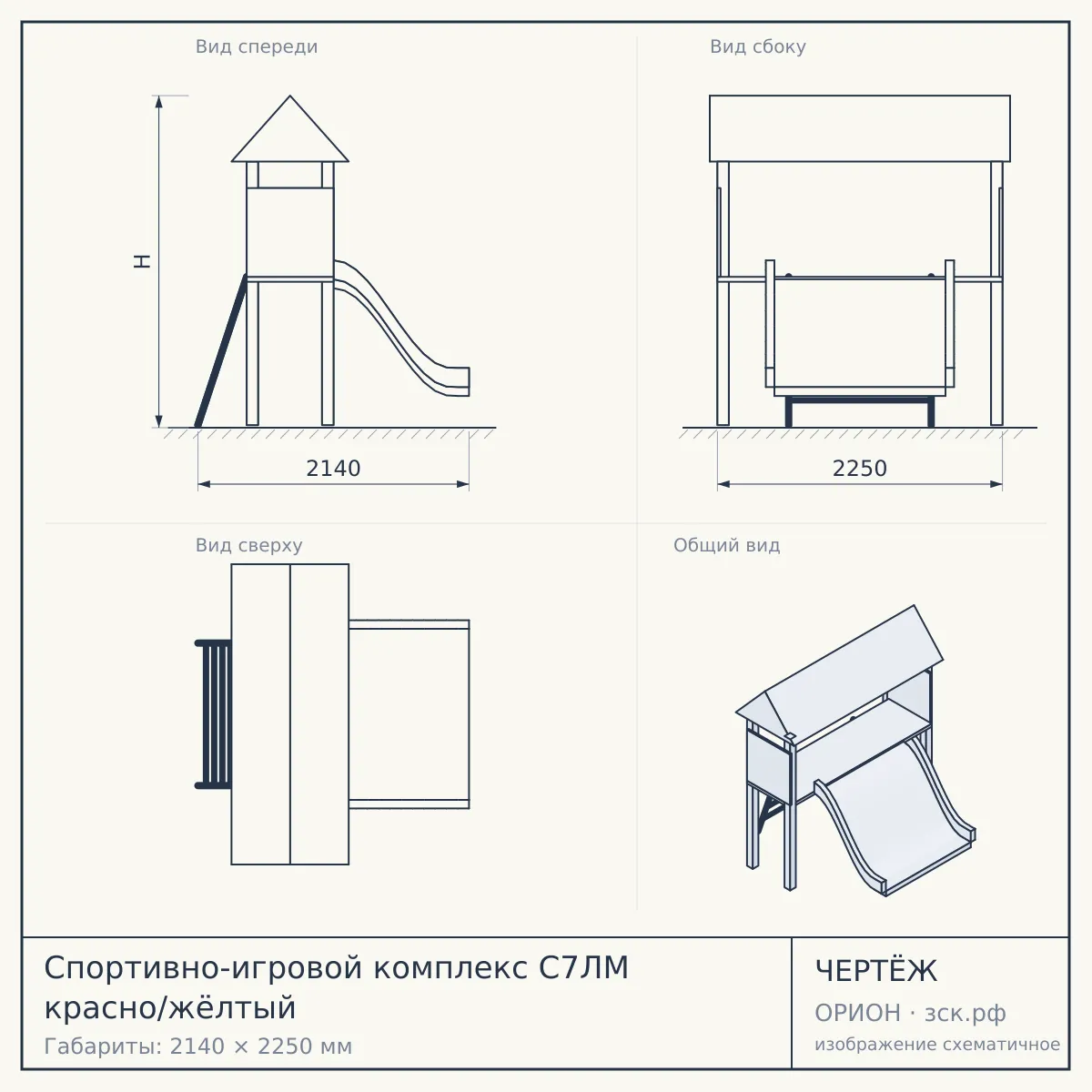 Спортивно-игровой комплекс С7ЛМ красно/жёлтый — чертёж