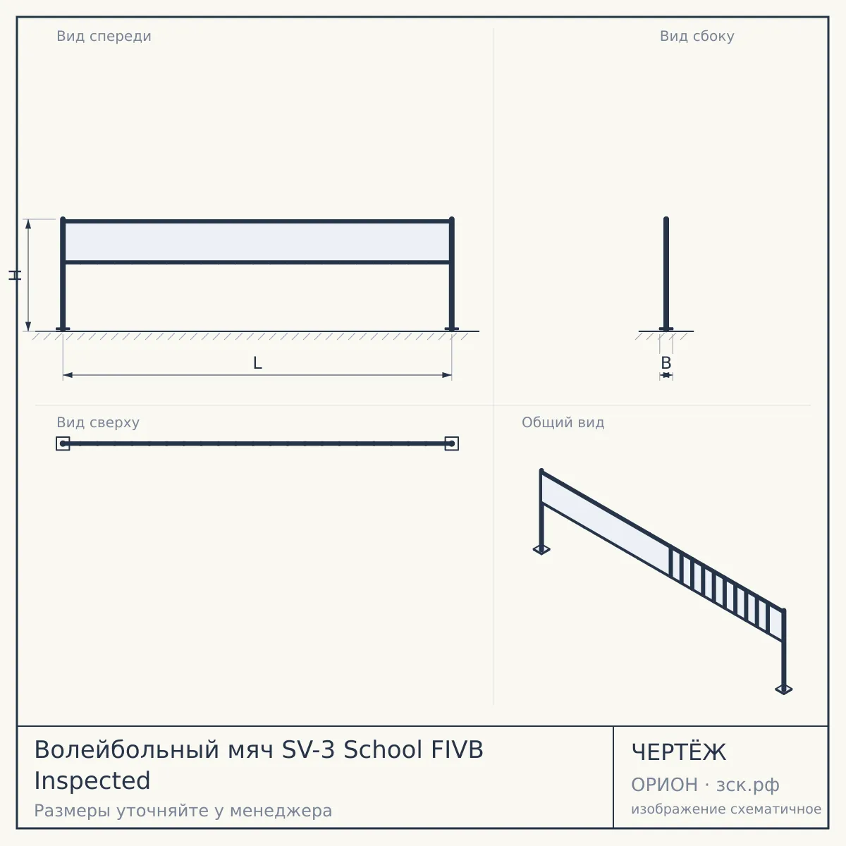 Волейбольный мяч SV-3 School FIVB Inspected — чертёж