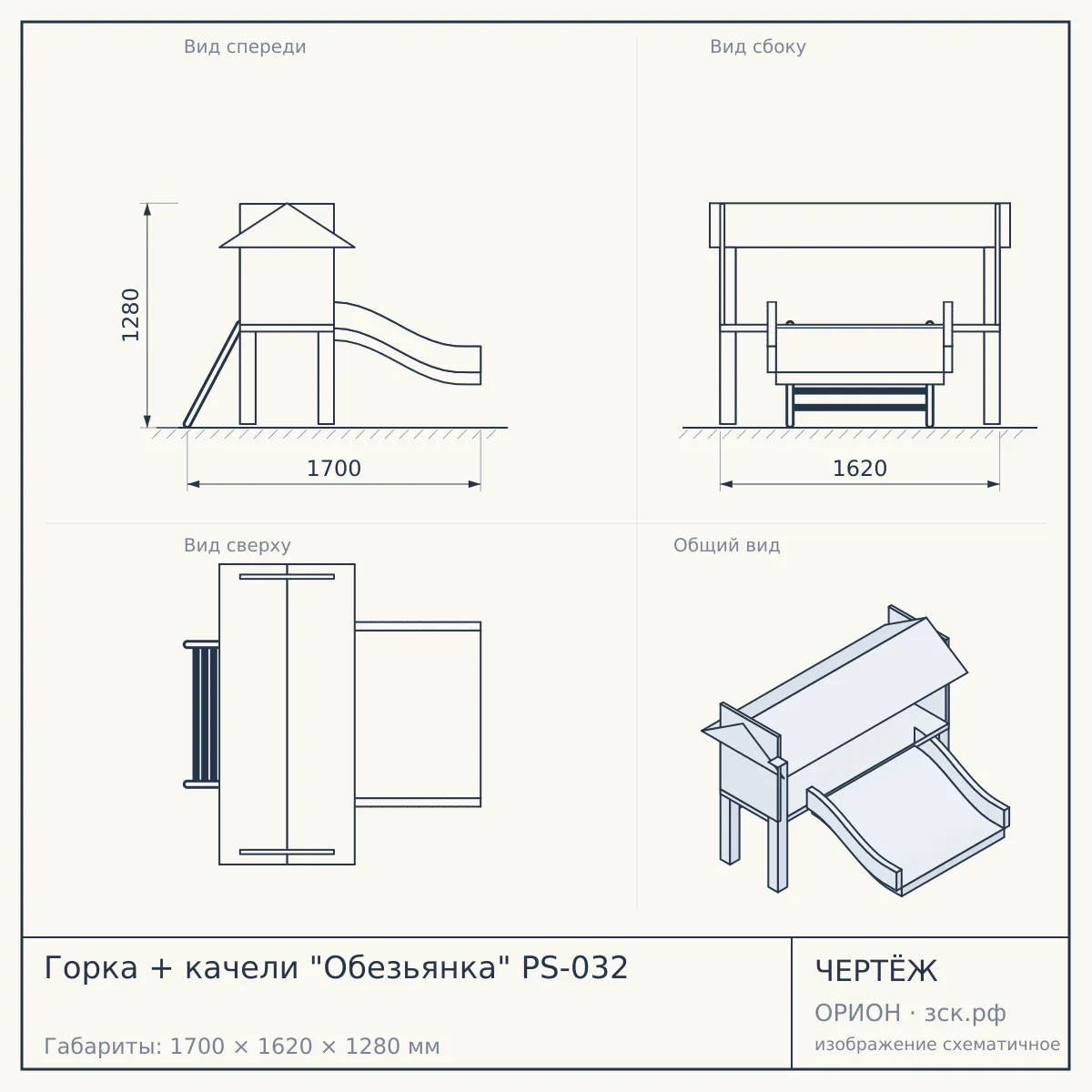 Горка + качели "Обезьянка" PS-032 — чертёж