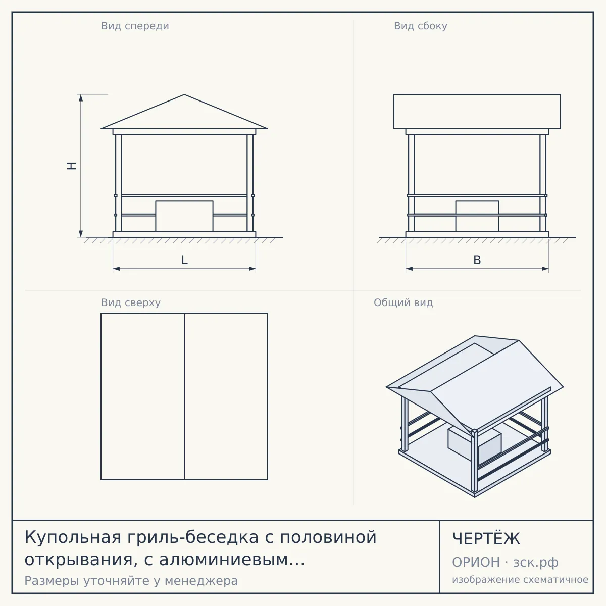 Купольная гриль-беседка с половиной открывания, с алюминиевым профилем и скрытым креплением, d 4,5м — чертёж