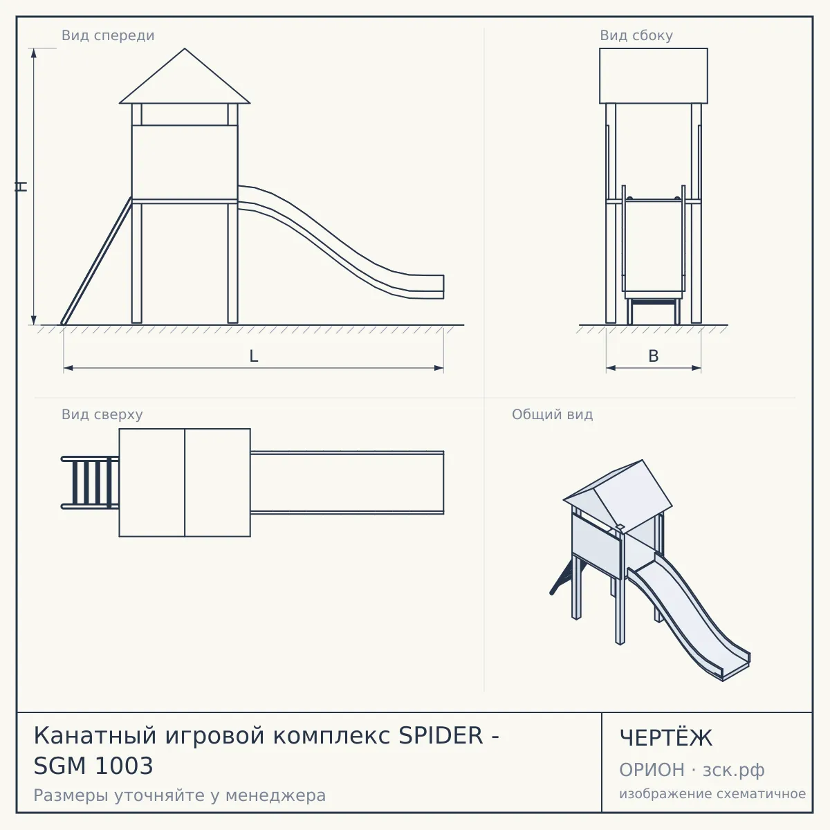 Канатный игровой комплекс SPIDER - SGM 1003 — чертёж