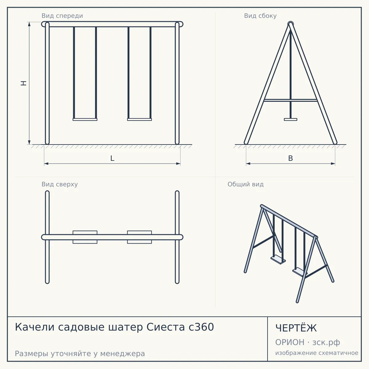 Качели садовые шатер Сиеста с360 — чертёж