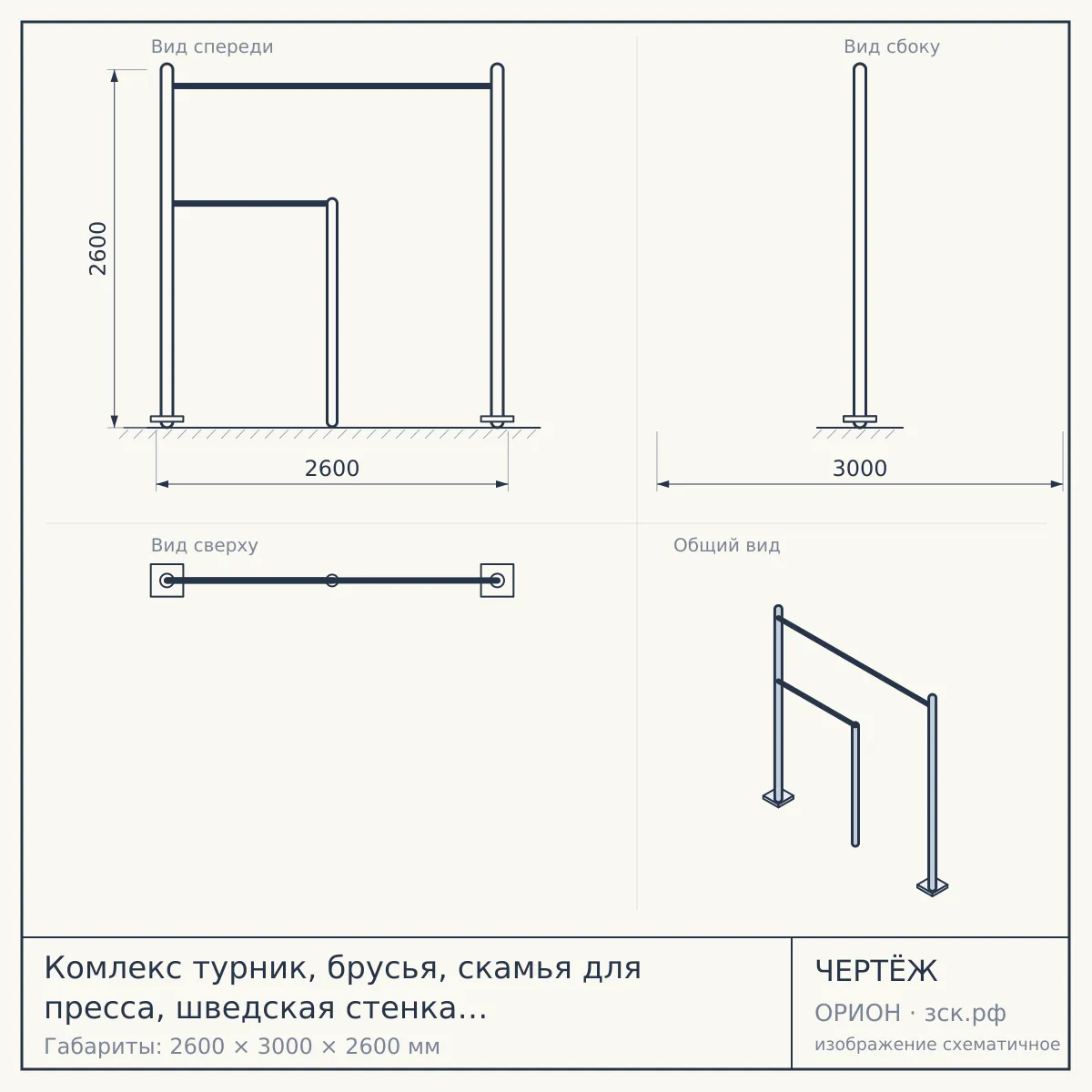 Комлекс турник, брусья, скамья для пресса, шведская стенка (модерн.) СВС-49-М, 76 мм, серый, серый — чертёж