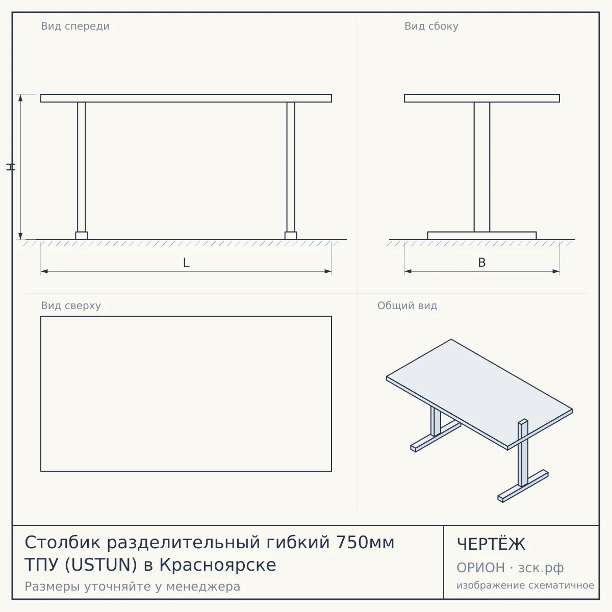 Столбик разделительный гибкий 750мм ТПУ (USTUN) в Красноярске — чертёж