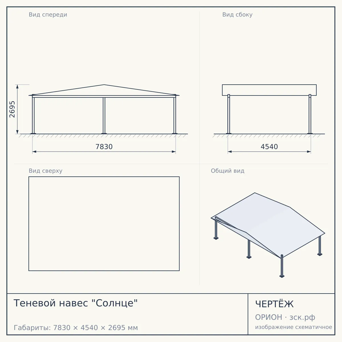 Теневой навес "Солнце" — чертёж