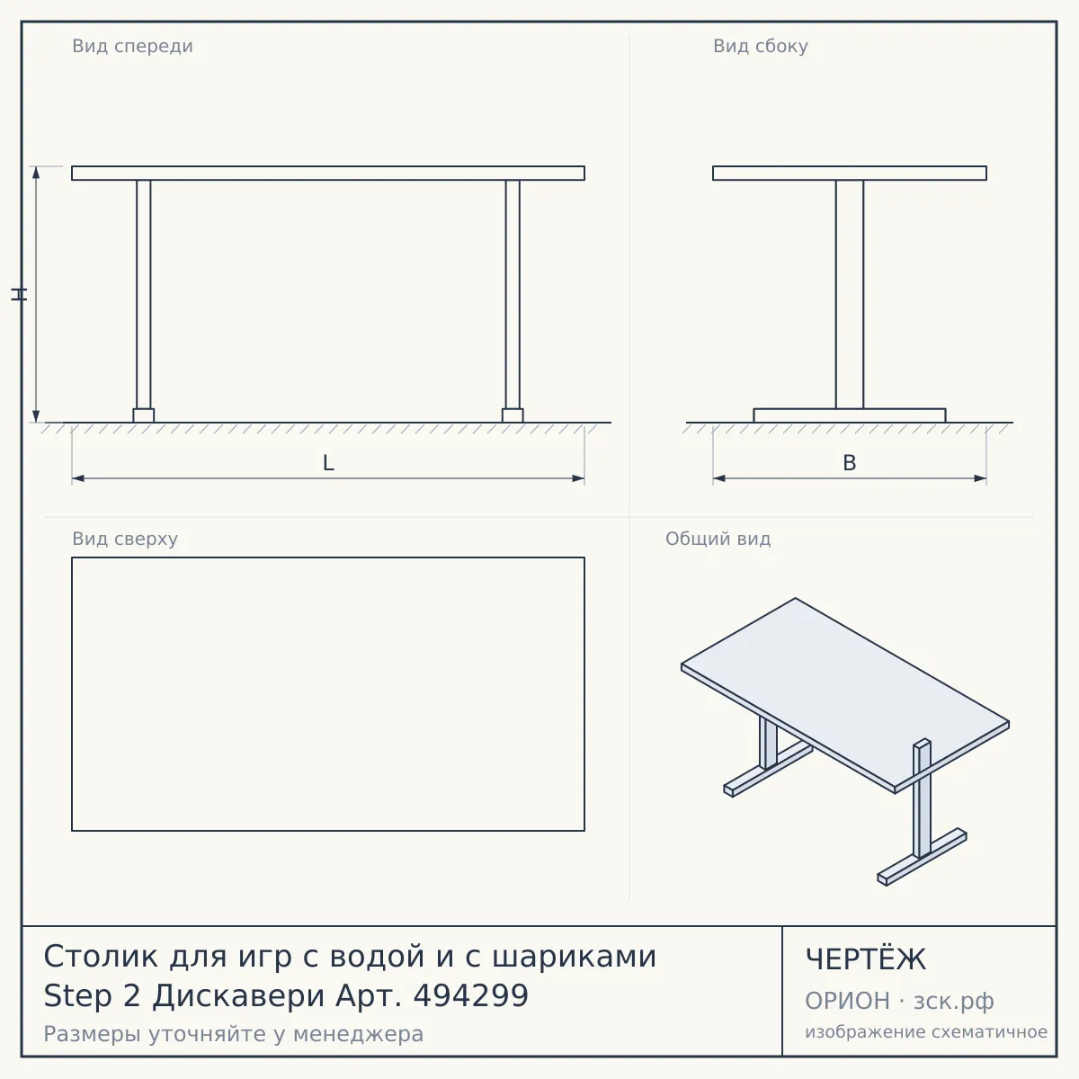 Столик для игр с водой и с шариками Step 2 Дискавери Арт. 494299 — чертёж