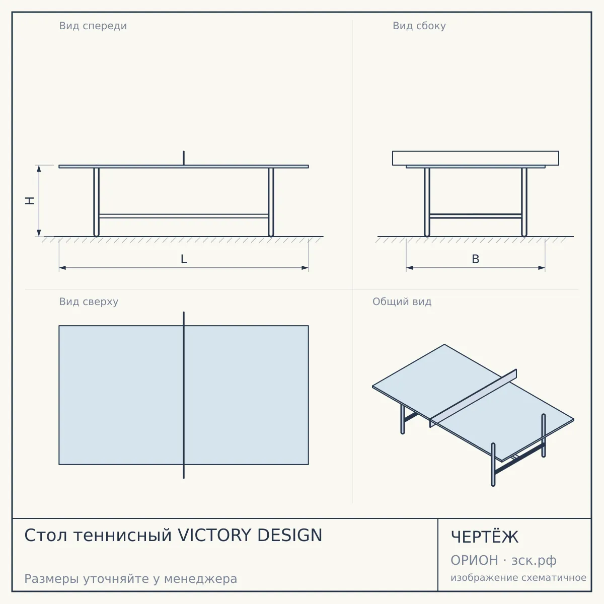 Стол теннисный VICTORY DESIGN — чертёж