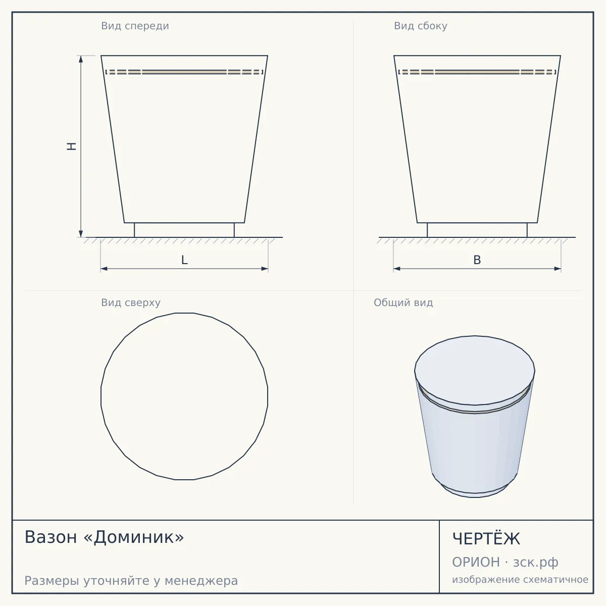 Вазон «Доминик» — чертёж