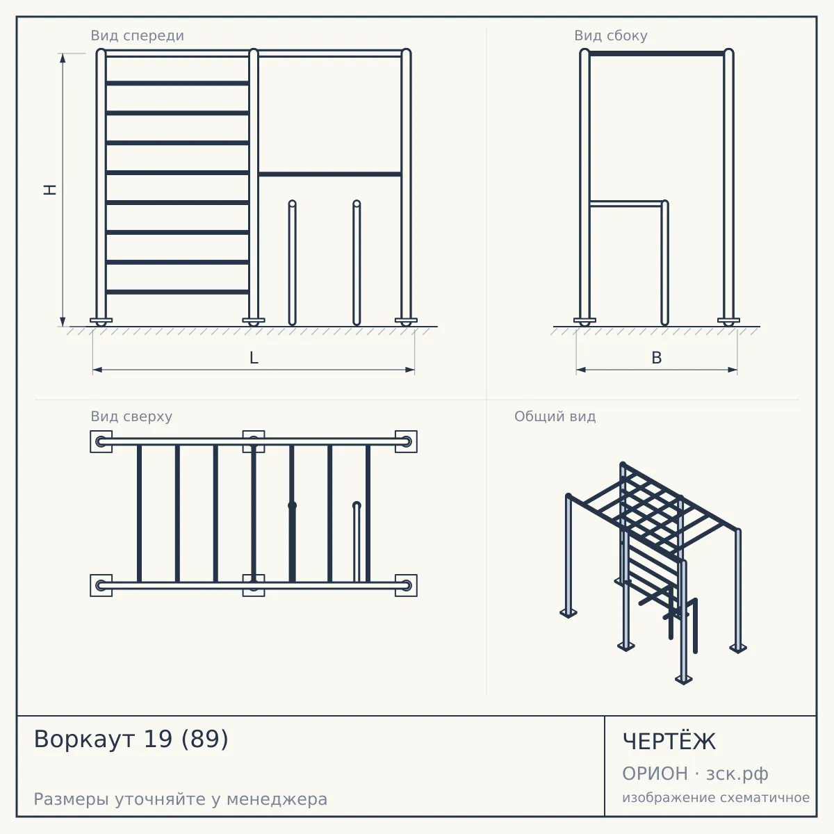 Воркаут 19 (89) — чертёж
