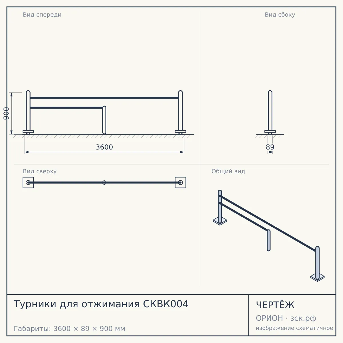 Турники для отжимания СКВК004 — чертёж